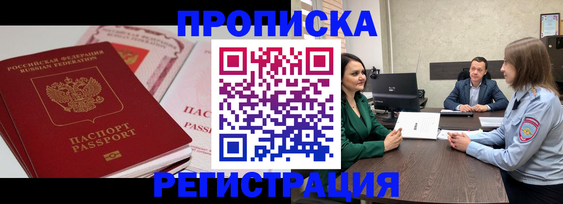 прописка паспорт в Дальнереченске