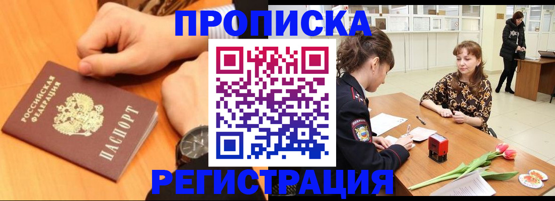 прописка 2025 в Дальнереченске