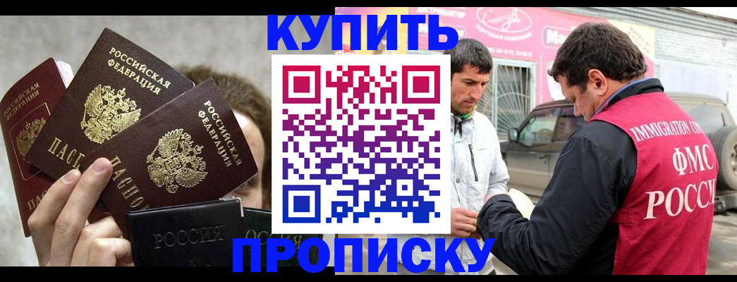 временная прописка в Дальнереченске